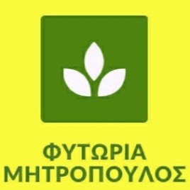 Φυτώρια Μητρόπουλος Φυτώρια Μητρόπουλος